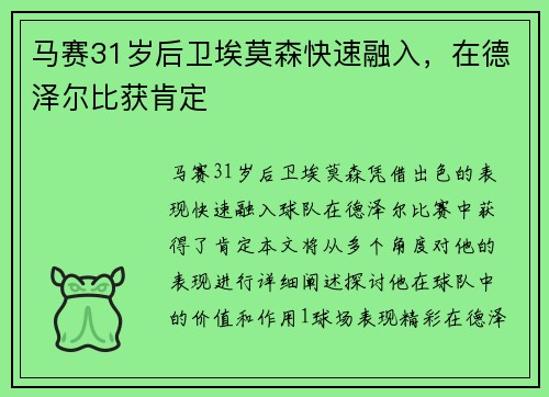 马赛31岁后卫埃莫森快速融入，在德泽尔比获肯定